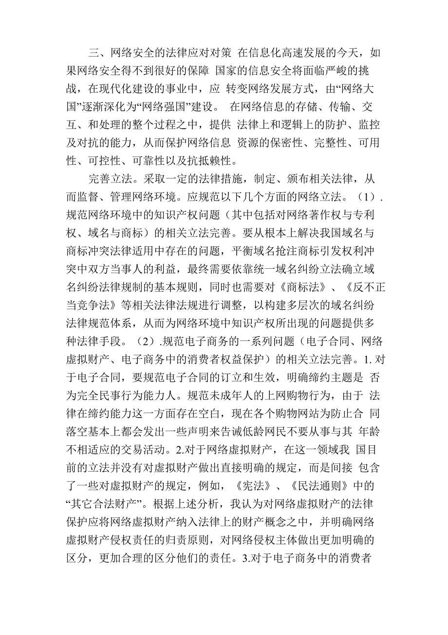 信息化时代下的网络安全威胁及对策_第3页