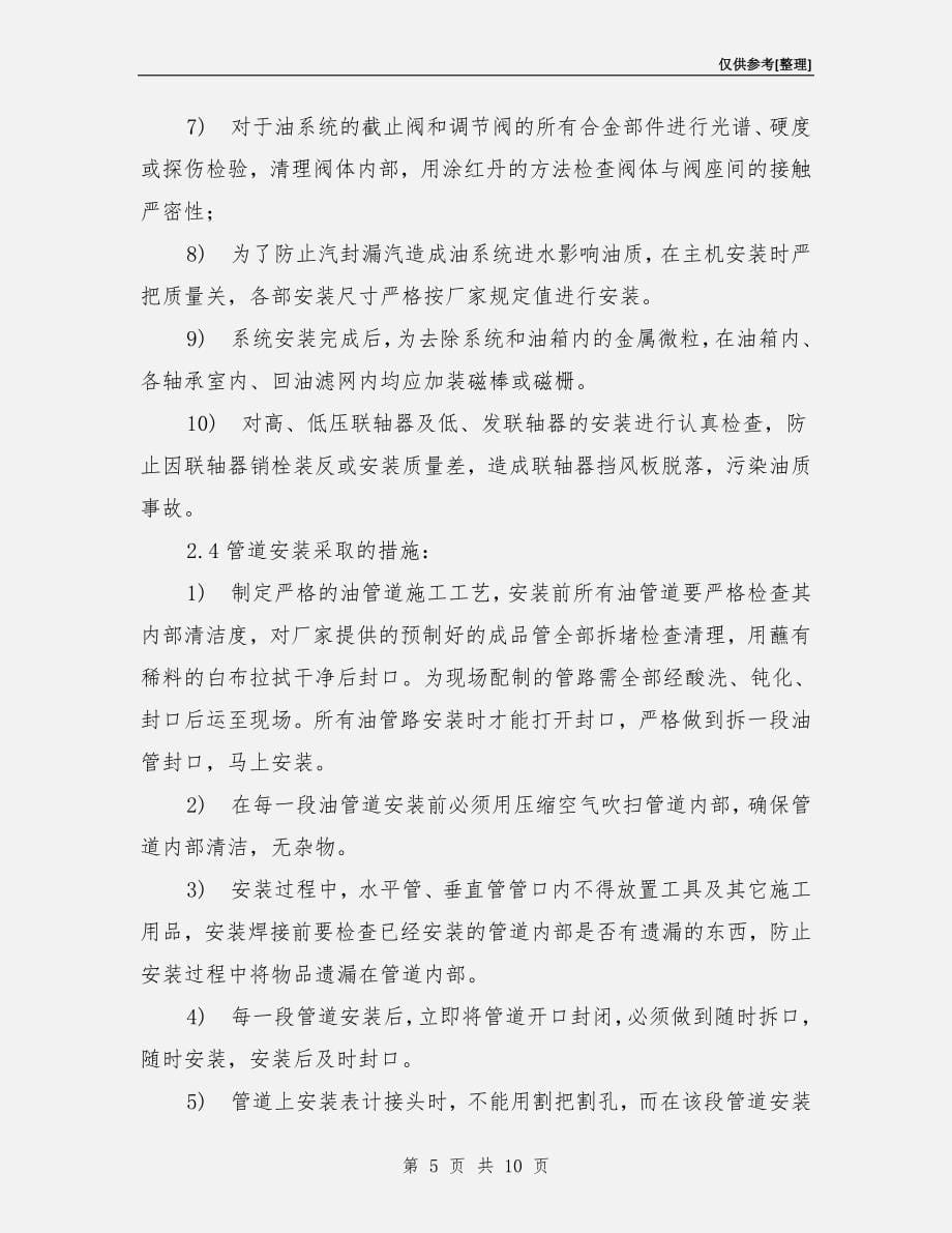 汽轮机润滑油系统污染控制及管理.doc_第5页