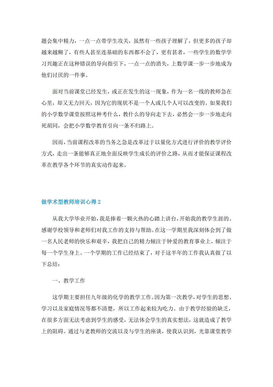 做四有三者好老师培训心得5篇_第2页