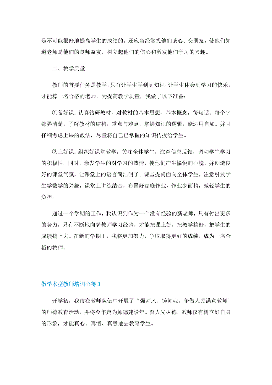 做四有三者好老师培训心得5篇_第3页