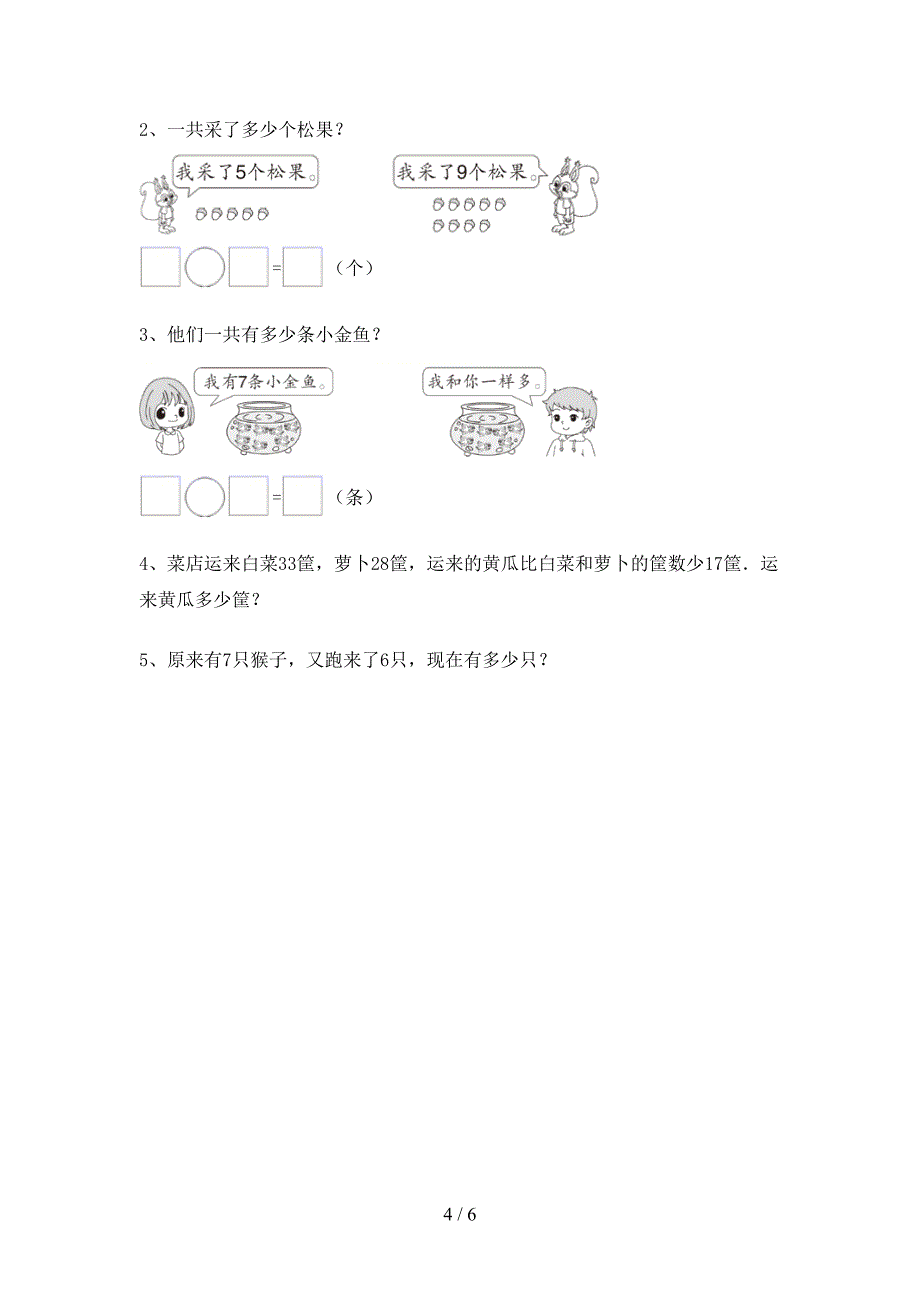 2021年部编人教版一年级数学上册加减混合运算易错题.doc_第4页