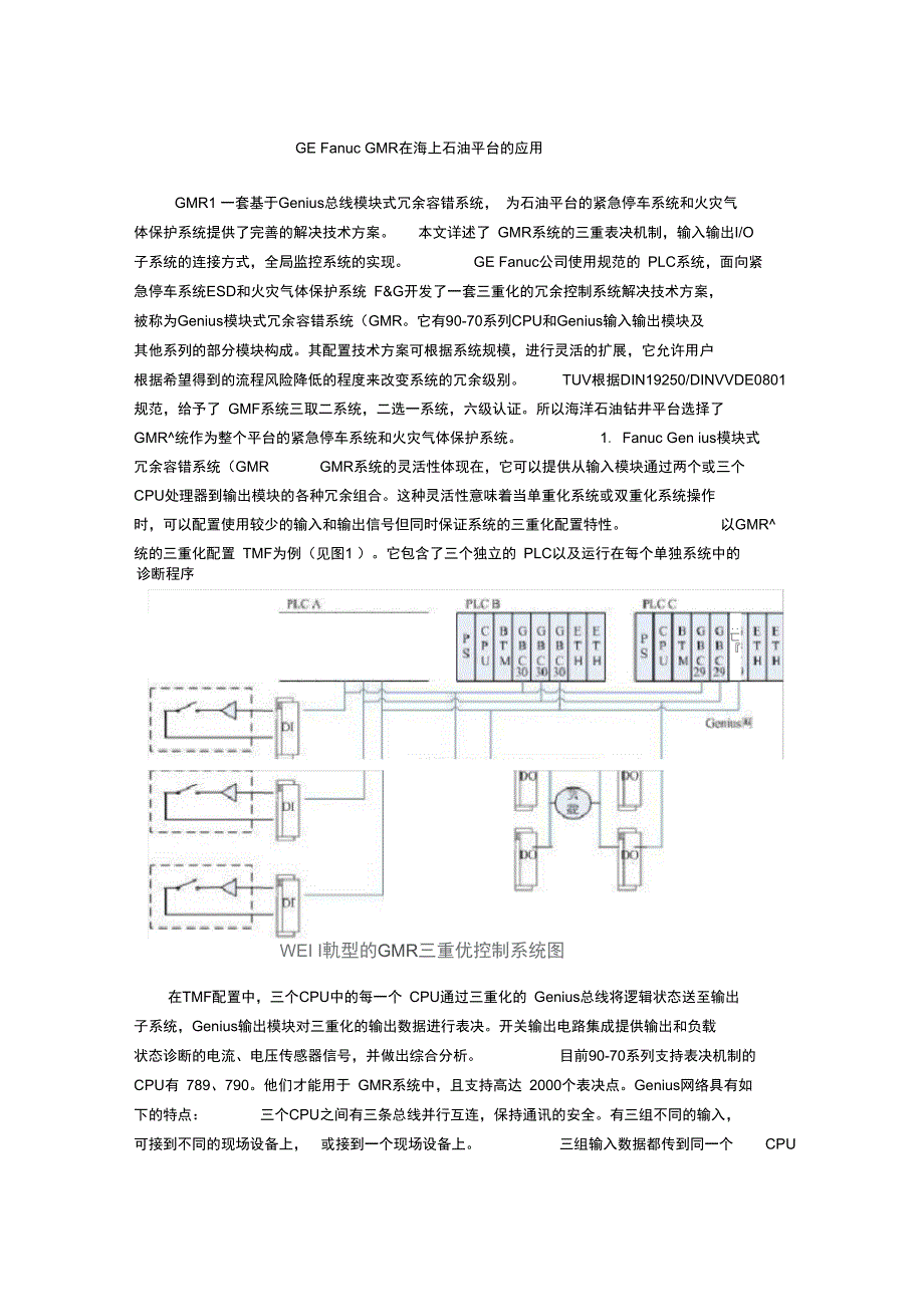 GMR系统监控实_第1页