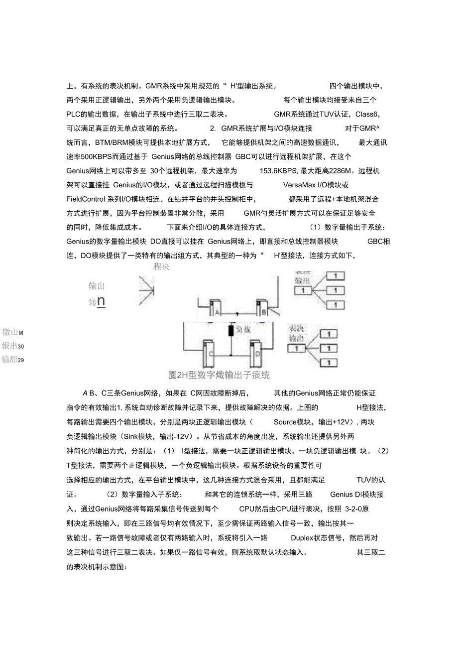 GMR系统监控实_第2页