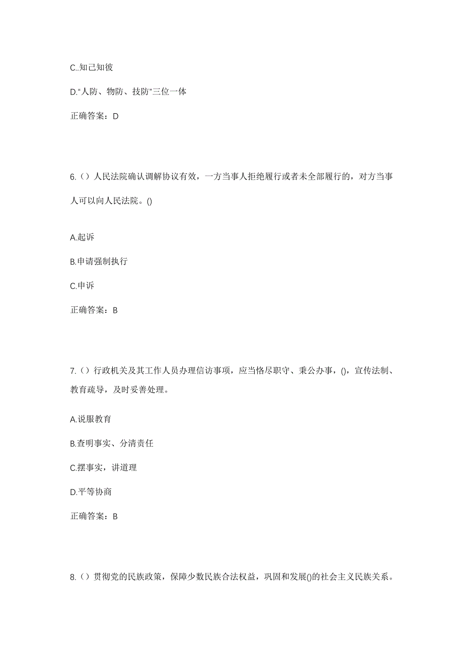 2023年江苏省镇江市句容市白兔镇高庙村社区工作人员考试模拟题及答案_第3页