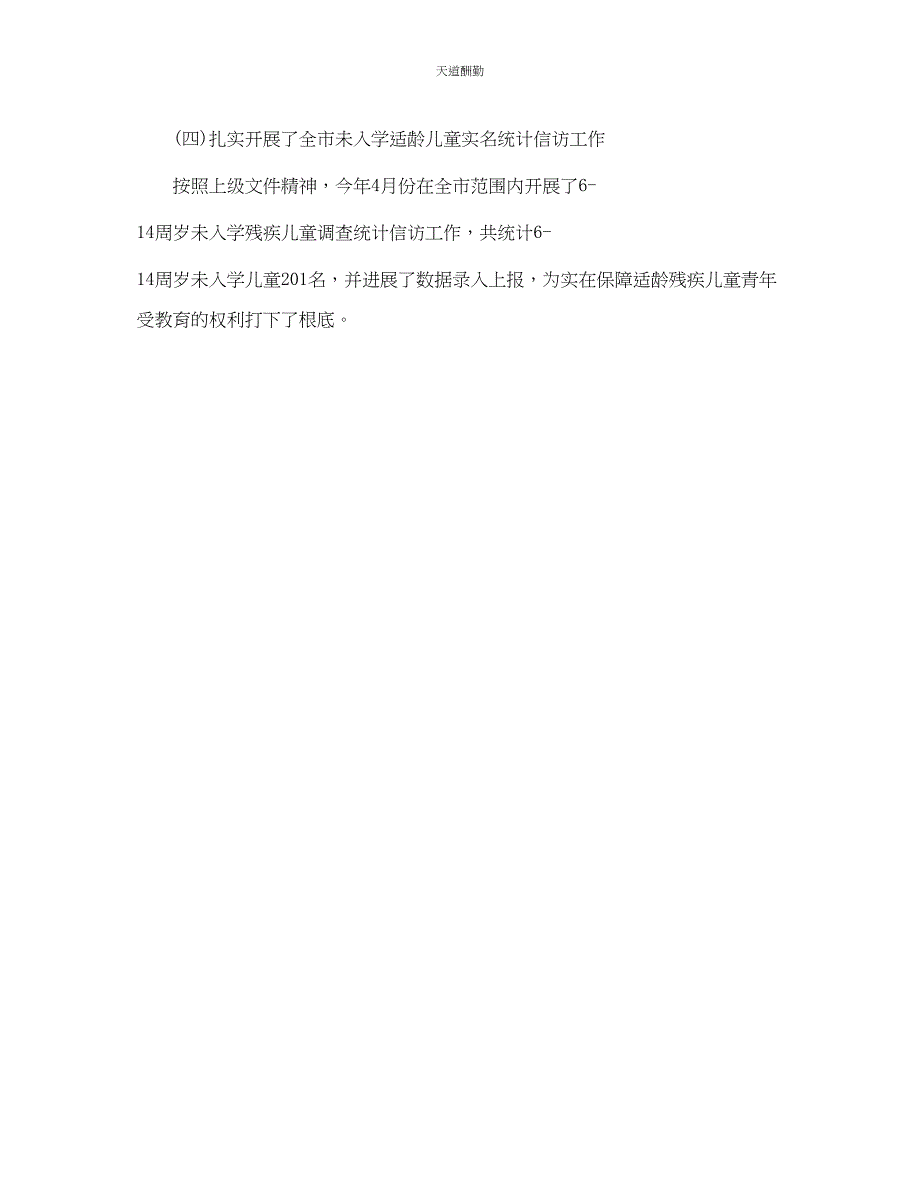 2023年信访工作总结残疾人联合会信访信访工作总结和信访工作计划.docx_第3页