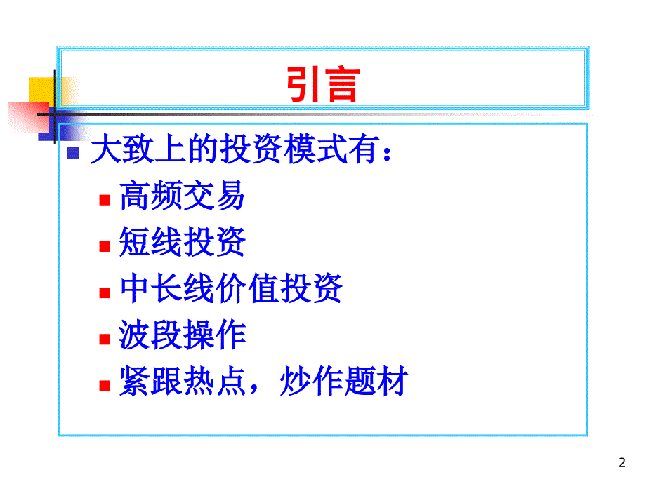 并购重组与投资机会修改版_第2页