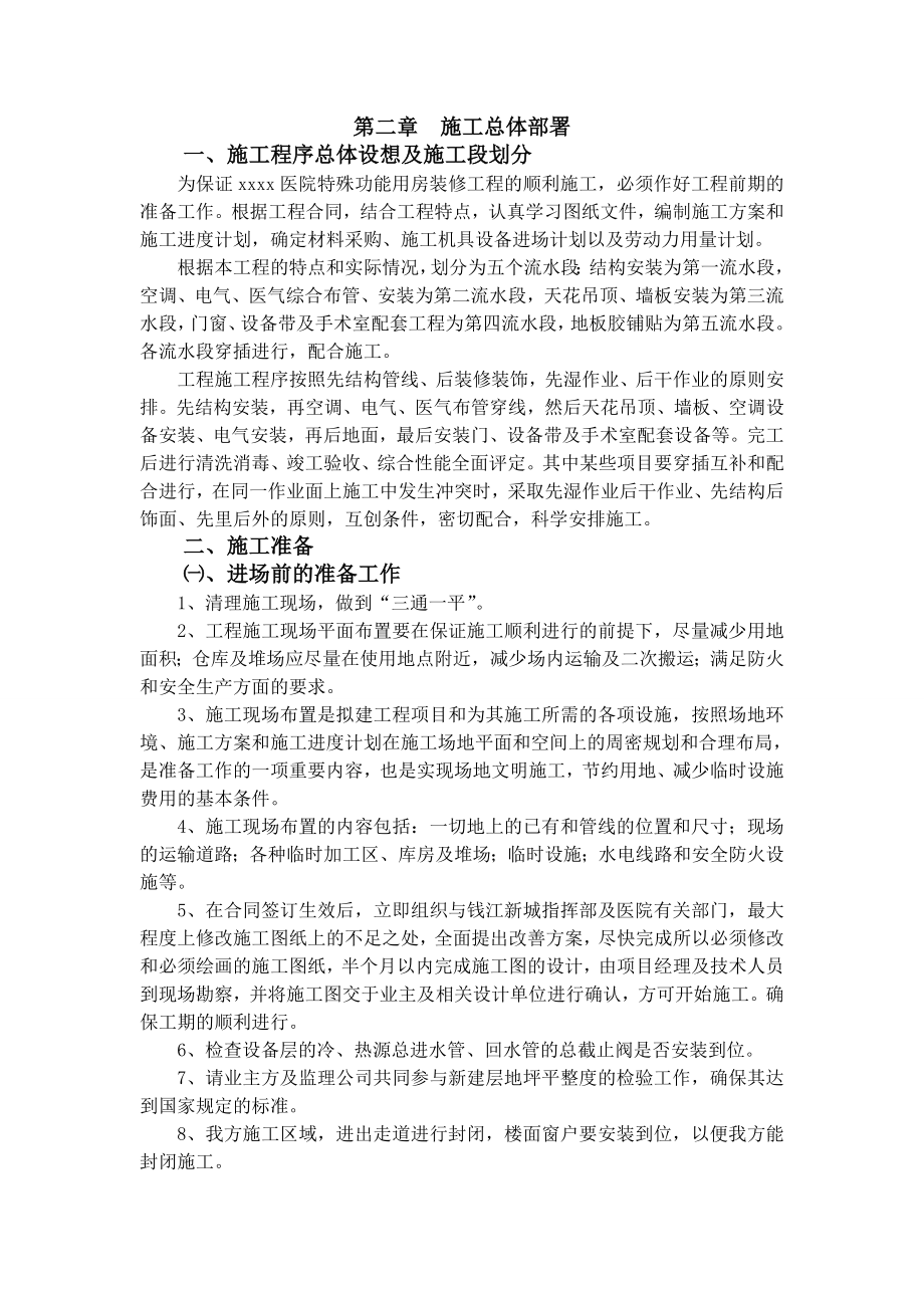 医院洁净系统工程施工组织设计大学论文_第4页