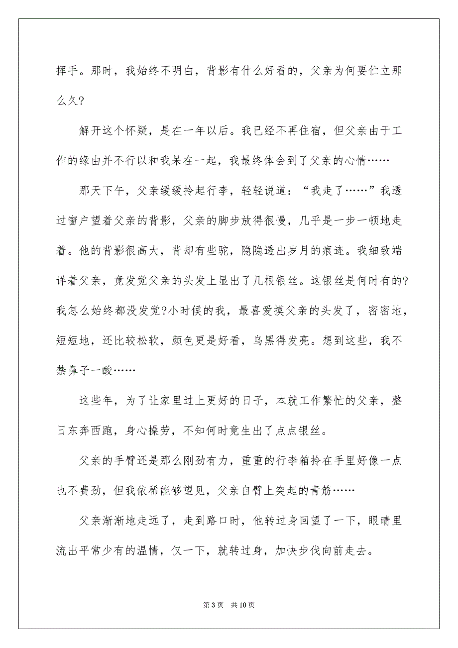 小学作文500字汇总六篇_第3页