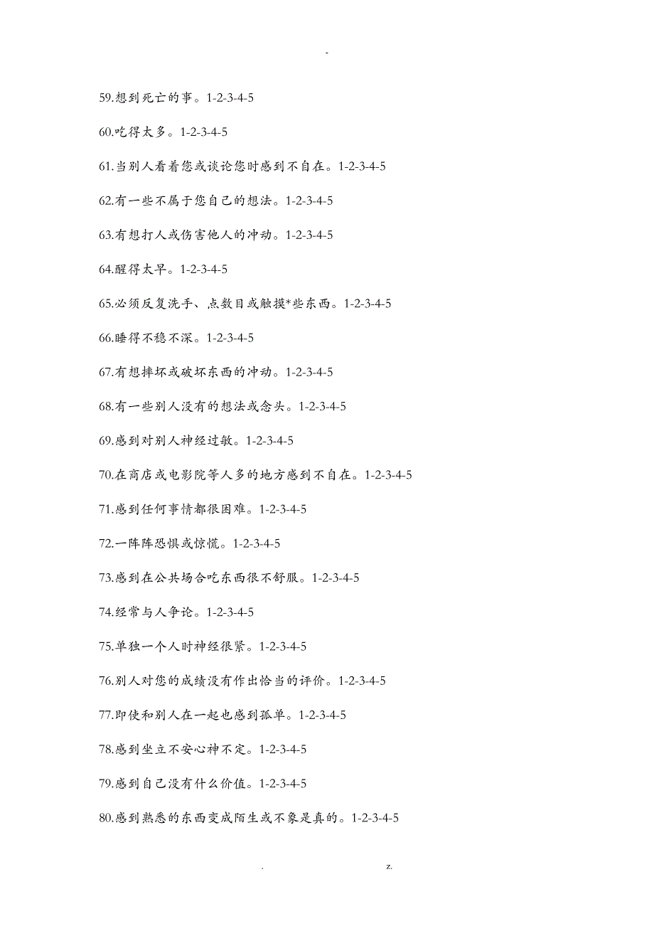 scl90症状自评量表-有常模_第4页