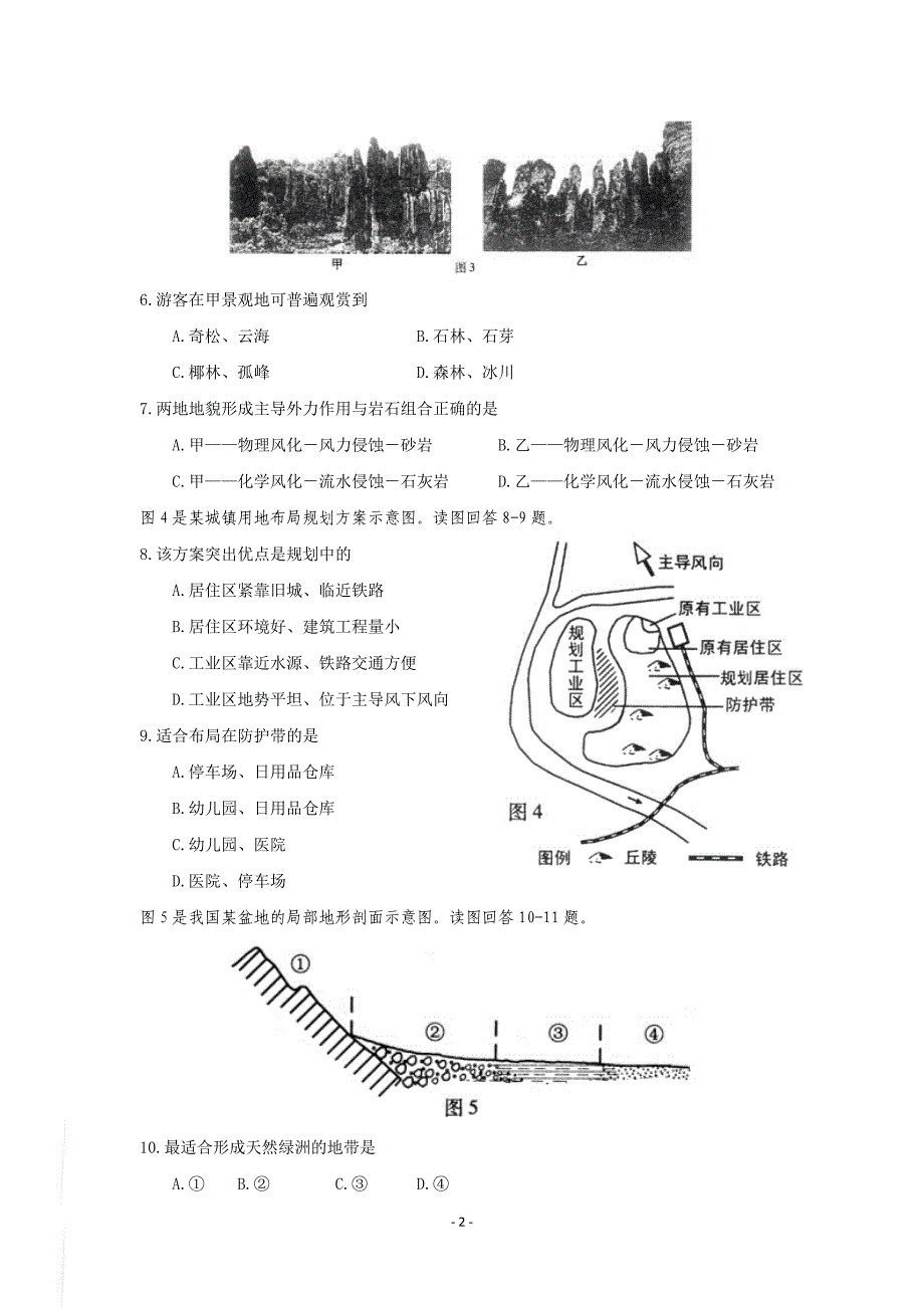 2016年重庆文综地理部分_第2页