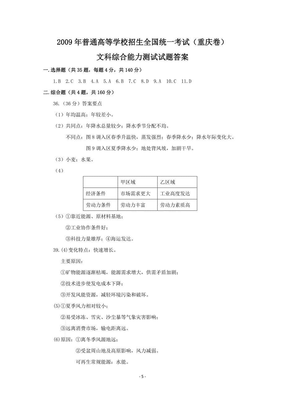 2016年重庆文综地理部分_第5页