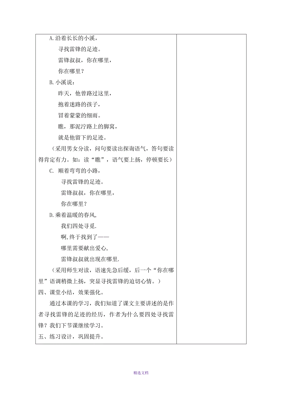 部编版小学二年级语文下册第二单元电子备课_第4页