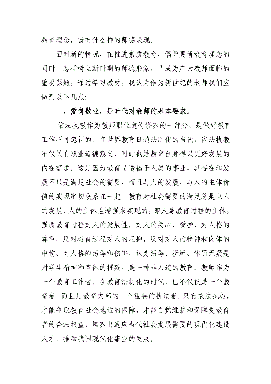 浅谈师德教育_第3页