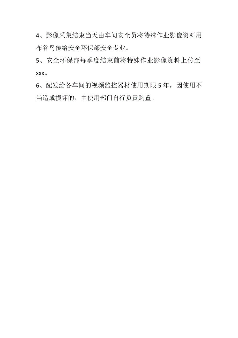 特殊作业视频监控管理规定_第2页