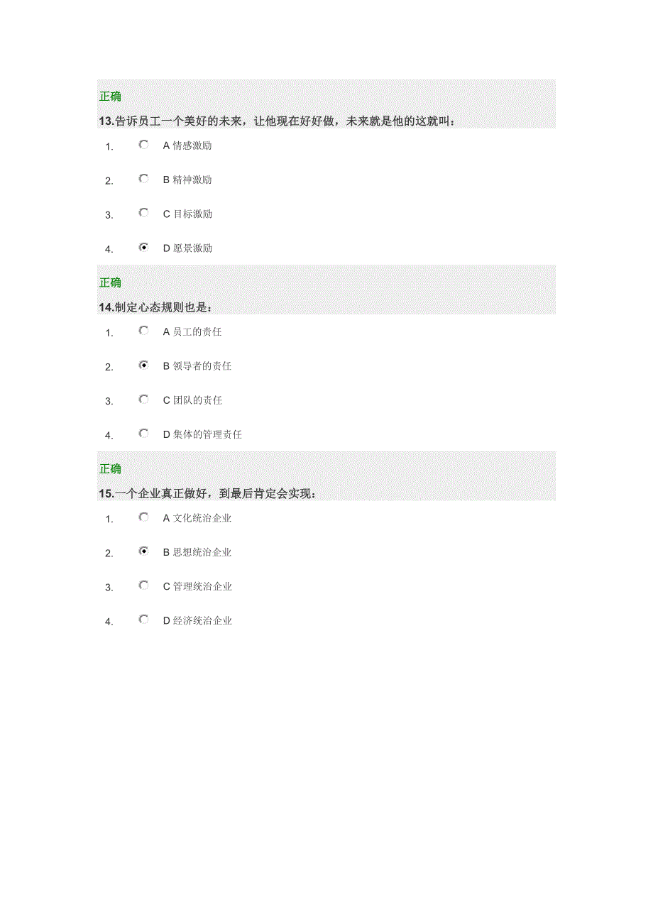 2013年光华学院满分答案--中层变革—从中层到中坚(精品)_第4页