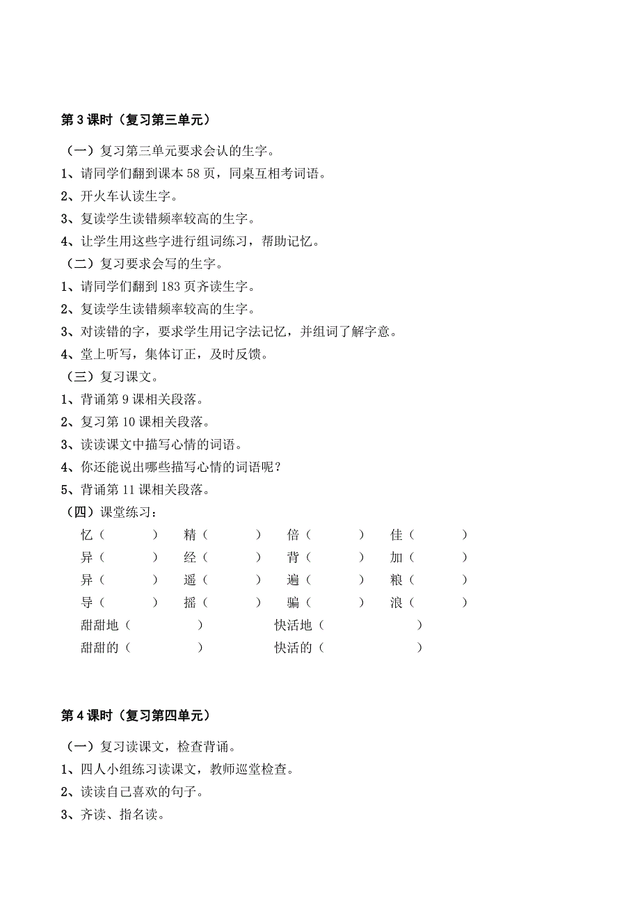 人教版四年级上册语文复习教案_第4页