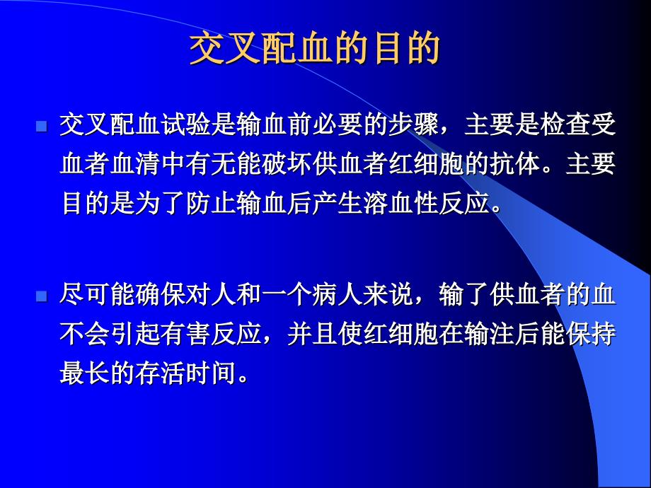 交叉配血试验PPT课件_第4页