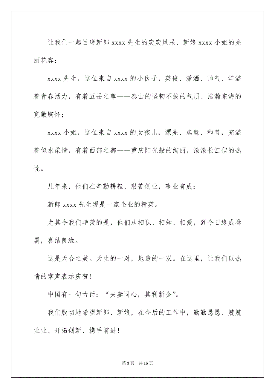 婚礼证婚人致辞_第3页