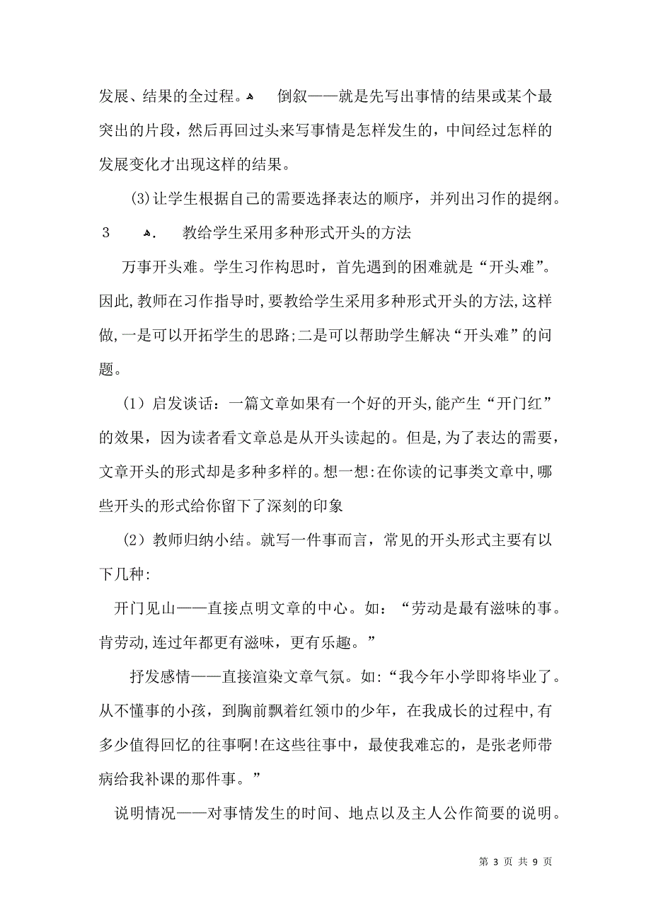 有关小学三年级写事作文汇编五篇_第3页