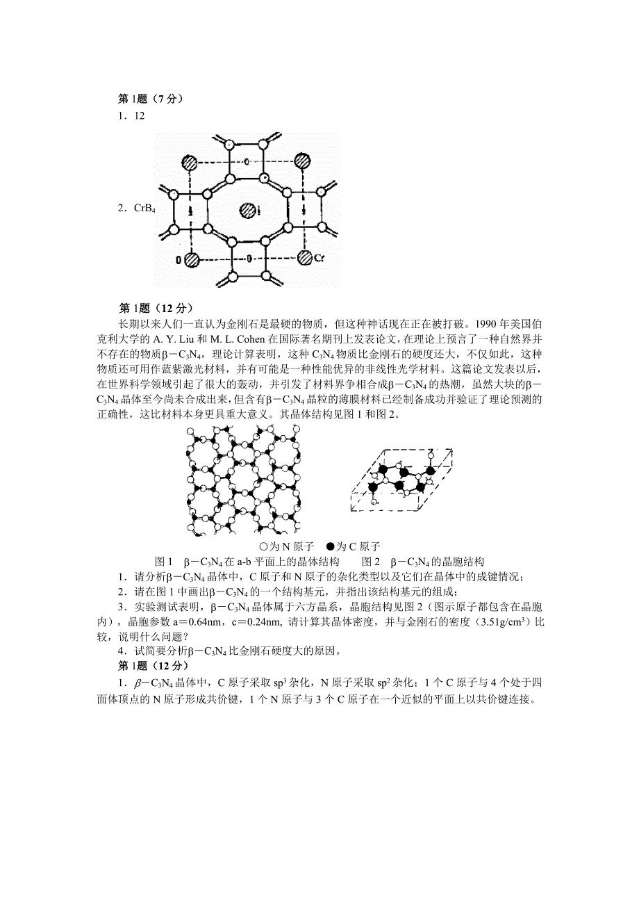 晶体化学试题选编.doc_第3页