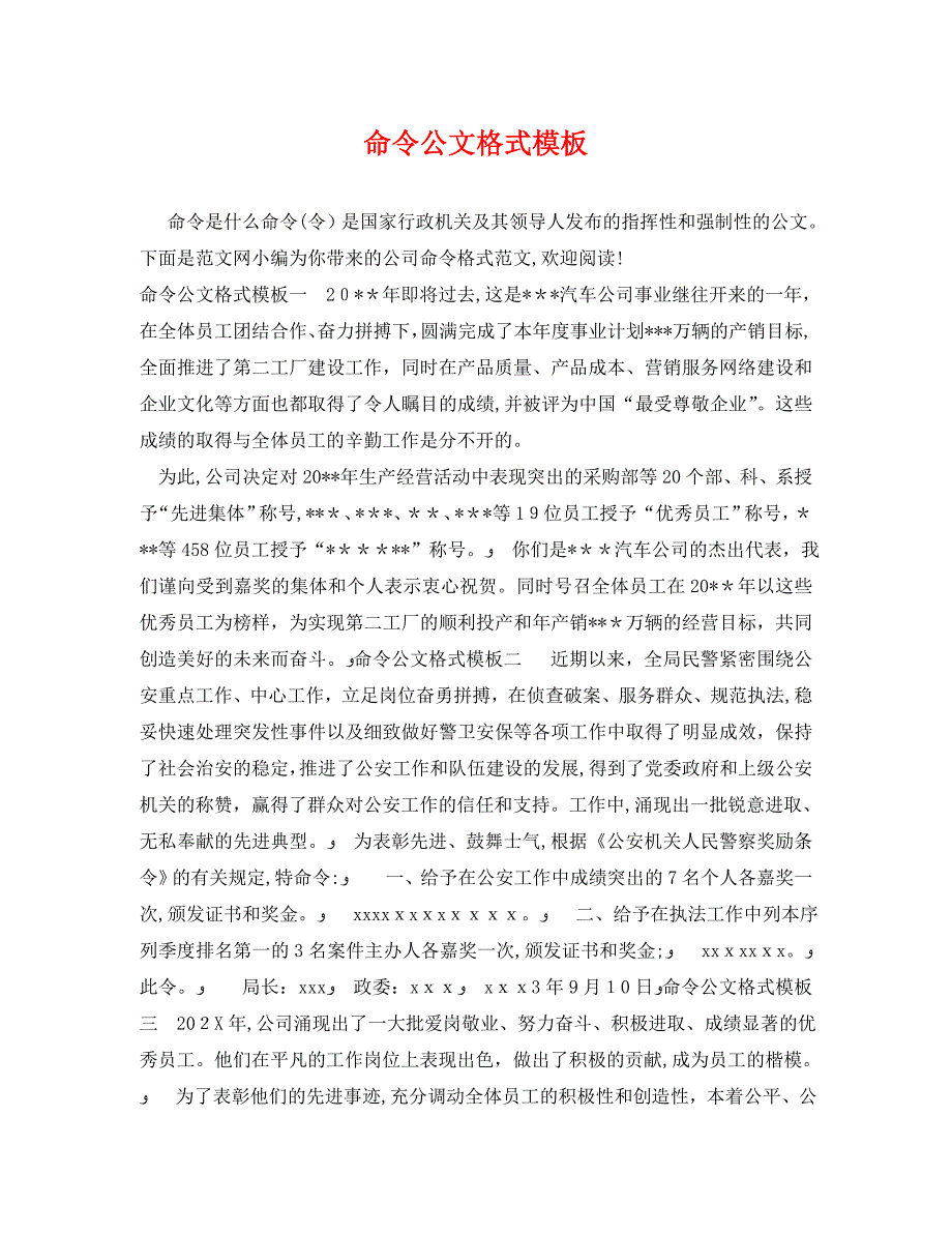 命令公文格式模板_第1页