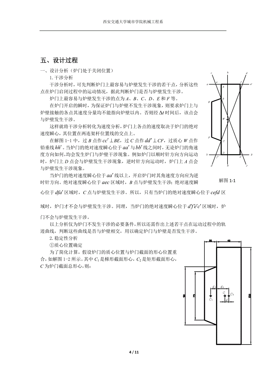 炉门设计说明书.doc_第4页