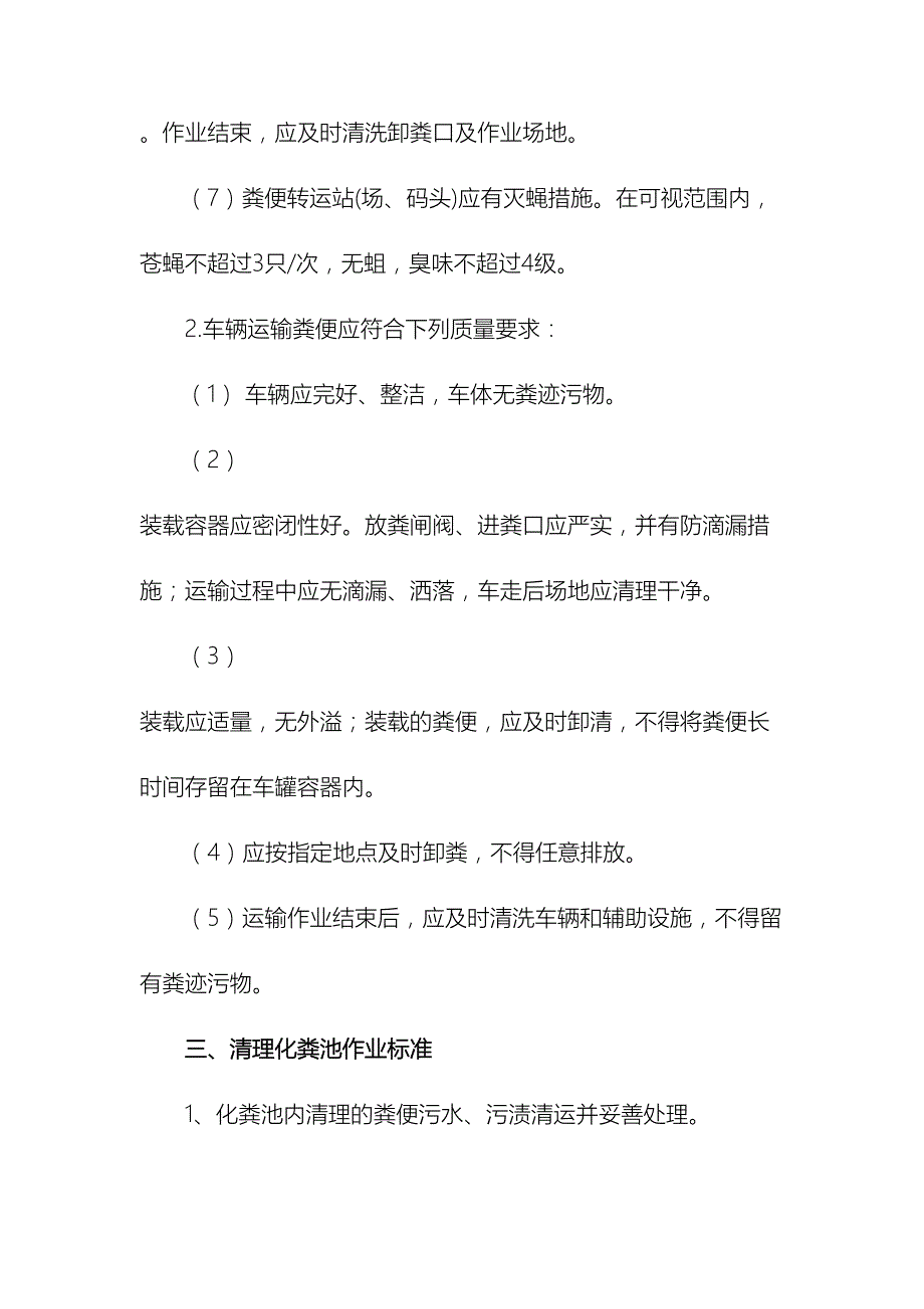 化粪池清理方案_第3页