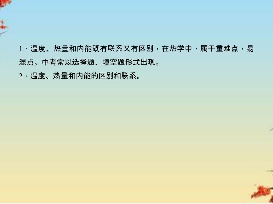 正确区分温度、热量和内能人教版课件_第3页