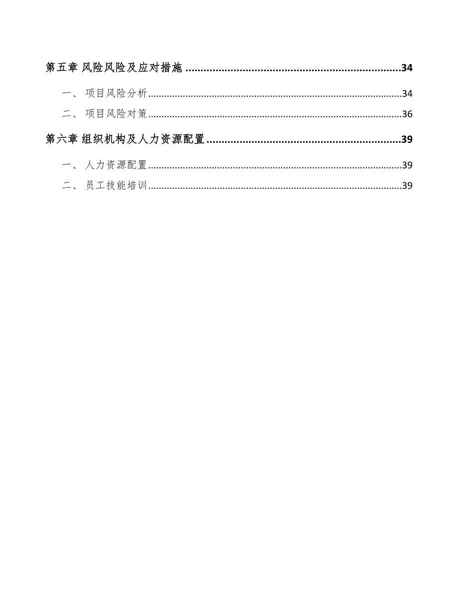 智能马桶盖项目员工福利计划_范文_第3页