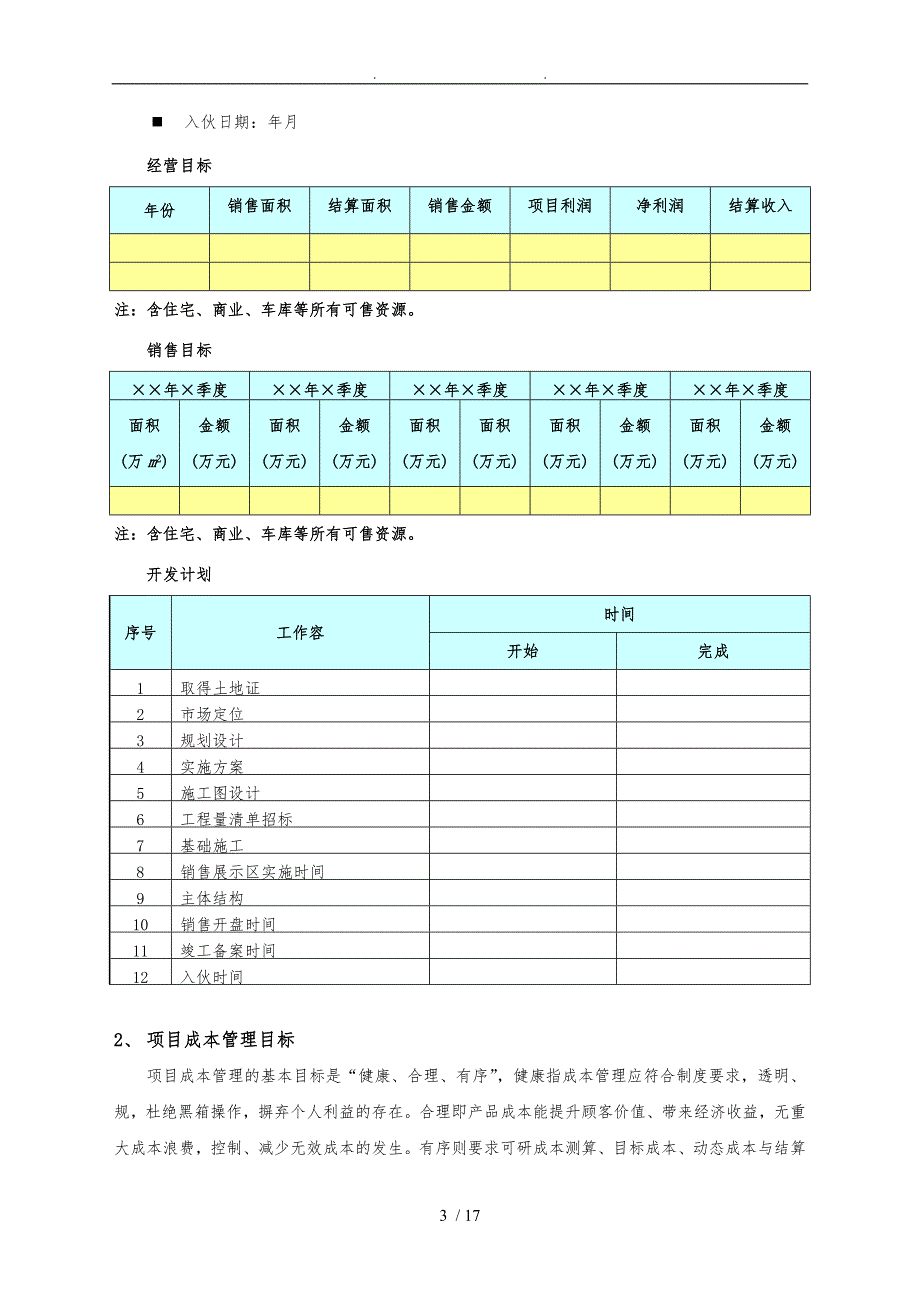 项目成本-项目成本策划_第3页