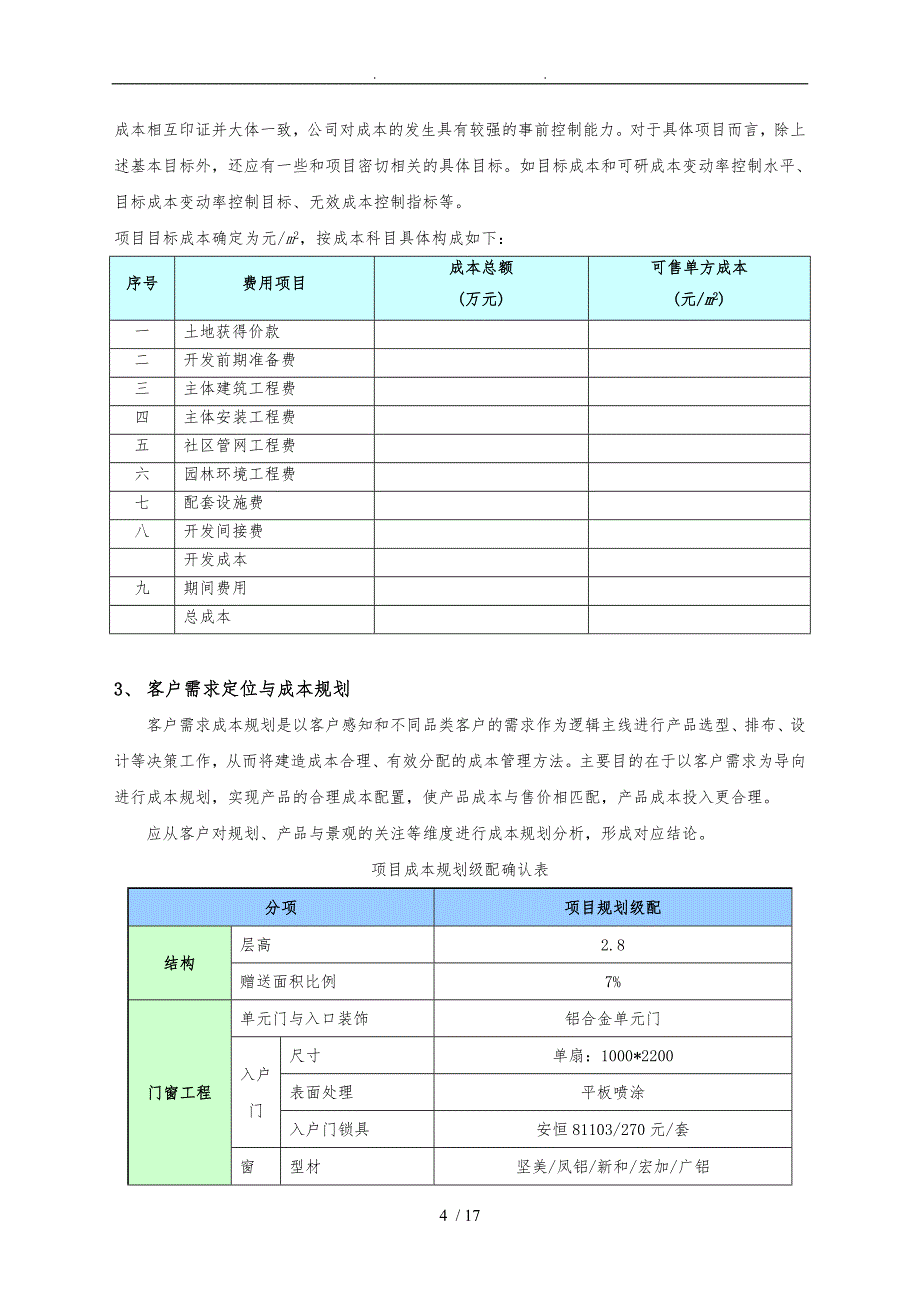 项目成本-项目成本策划_第4页