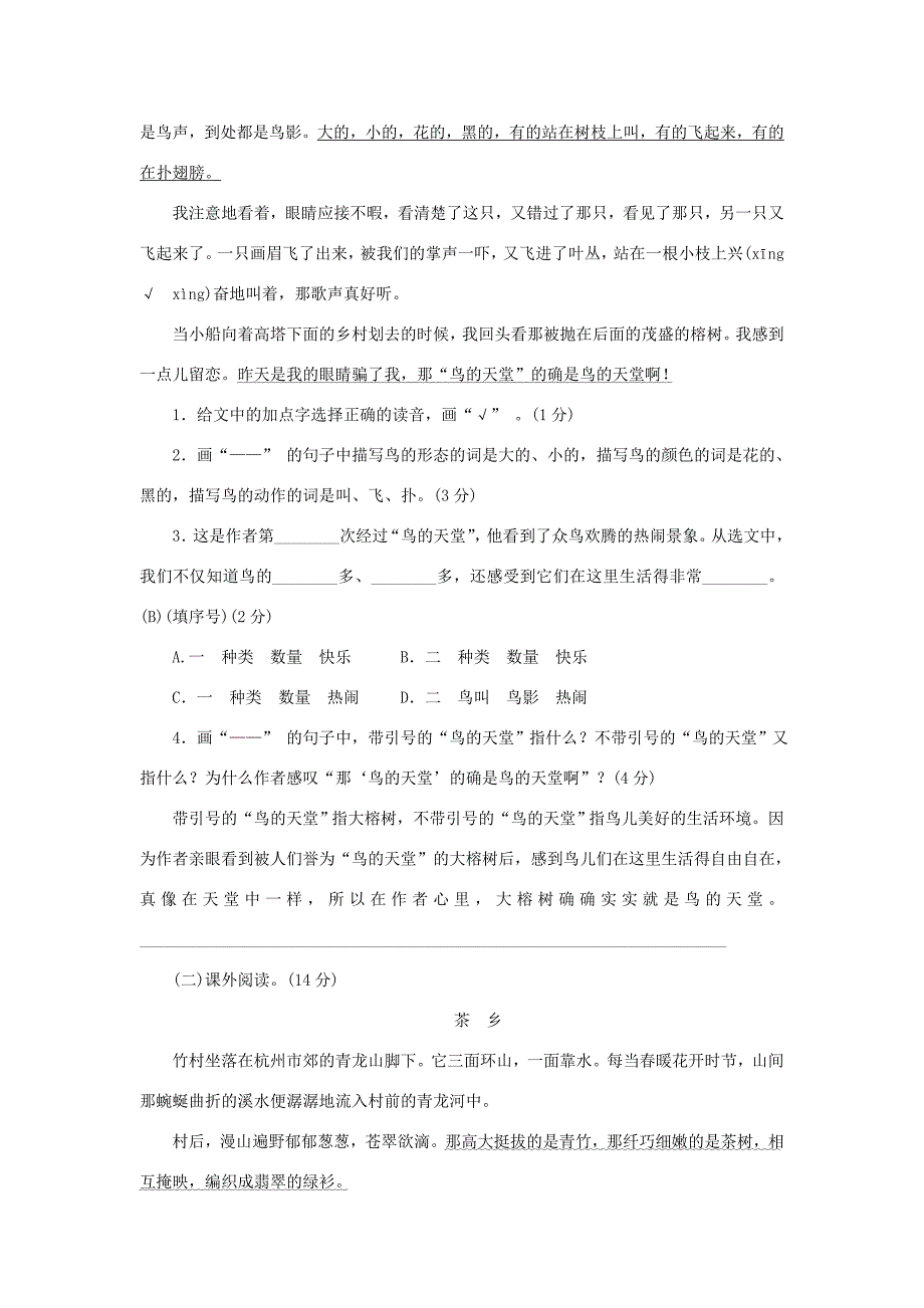 五年级语文上册第七单元测评卷新人教版新人教版小学五年级上册语文试题_第4页