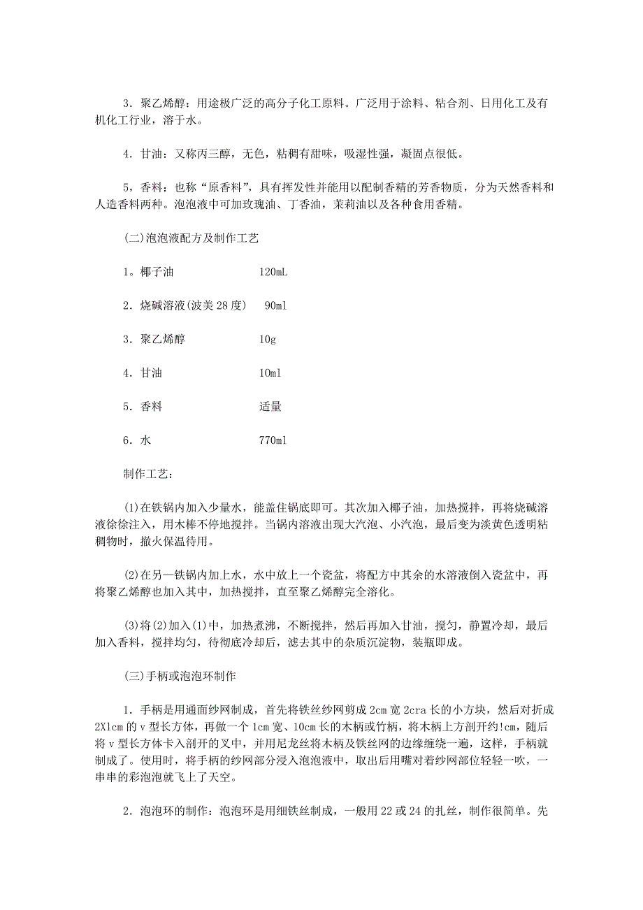 调制吹泡泡水的方法.doc_第4页