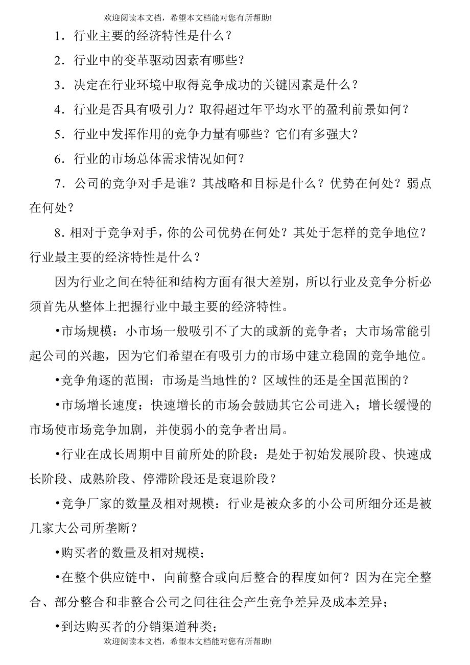 行业分析与竞争分析_第2页