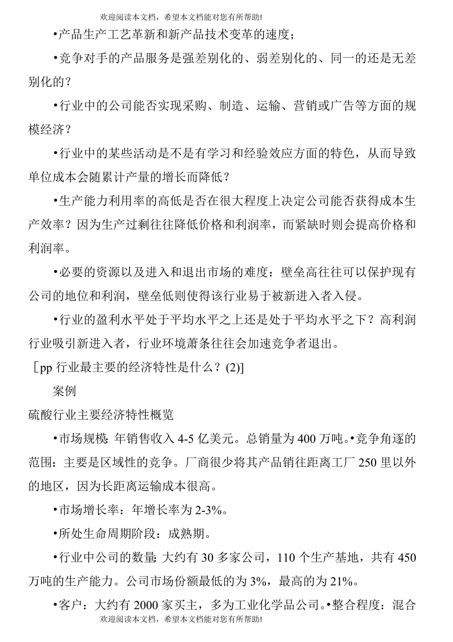 行业分析与竞争分析_第3页