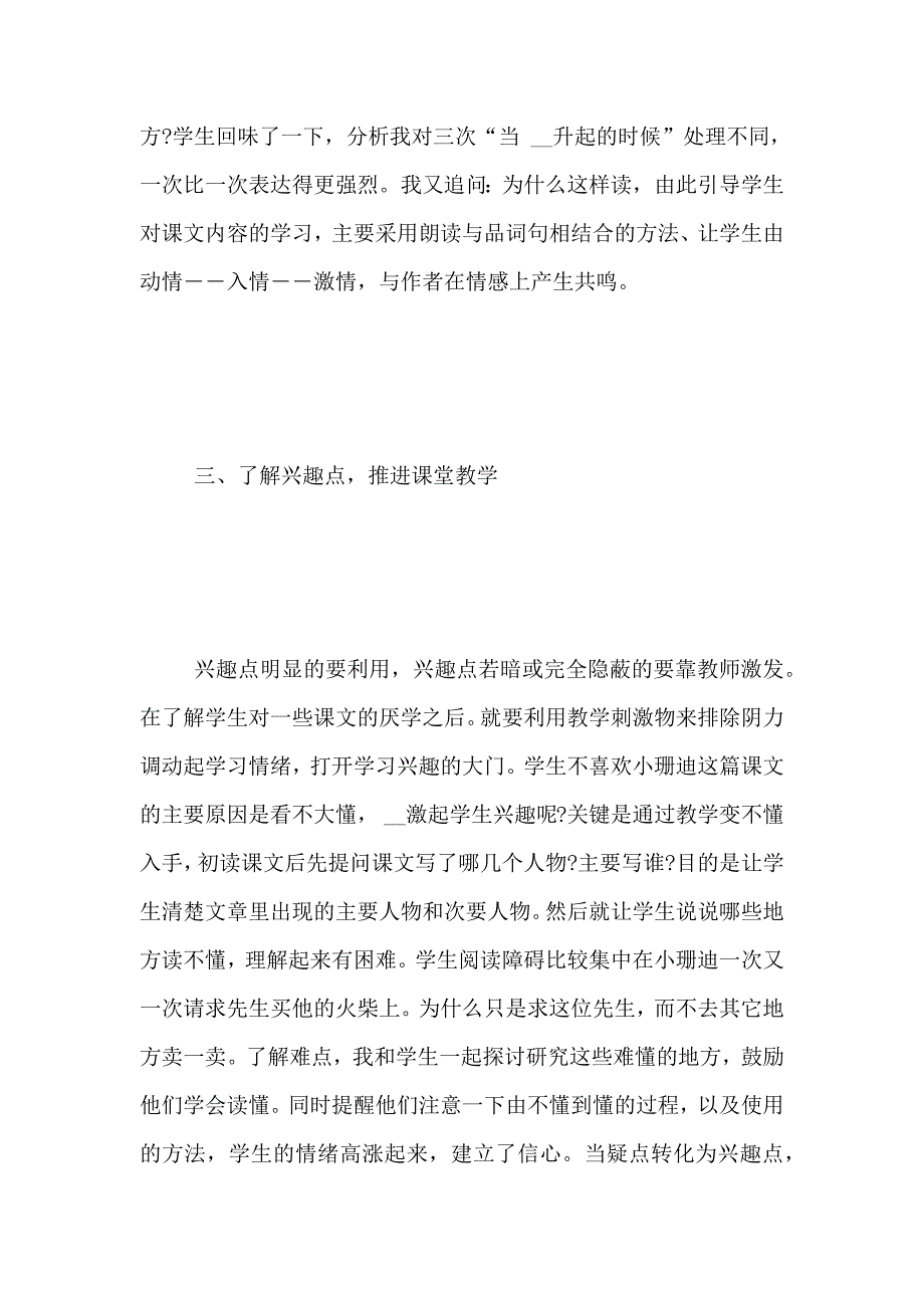 [小学语文教学兴趣初探]小学语文教学_第3页