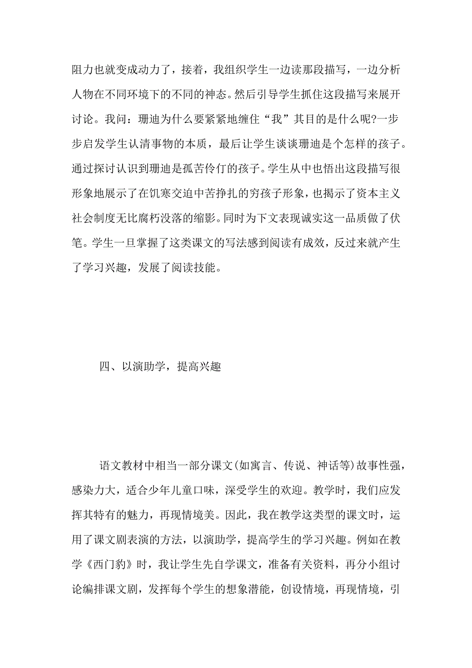 [小学语文教学兴趣初探]小学语文教学_第4页