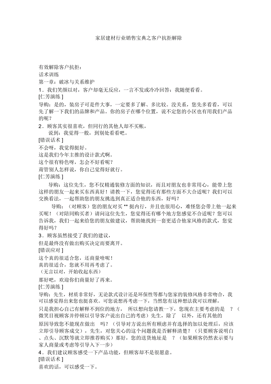 家居建材销售话术_第1页