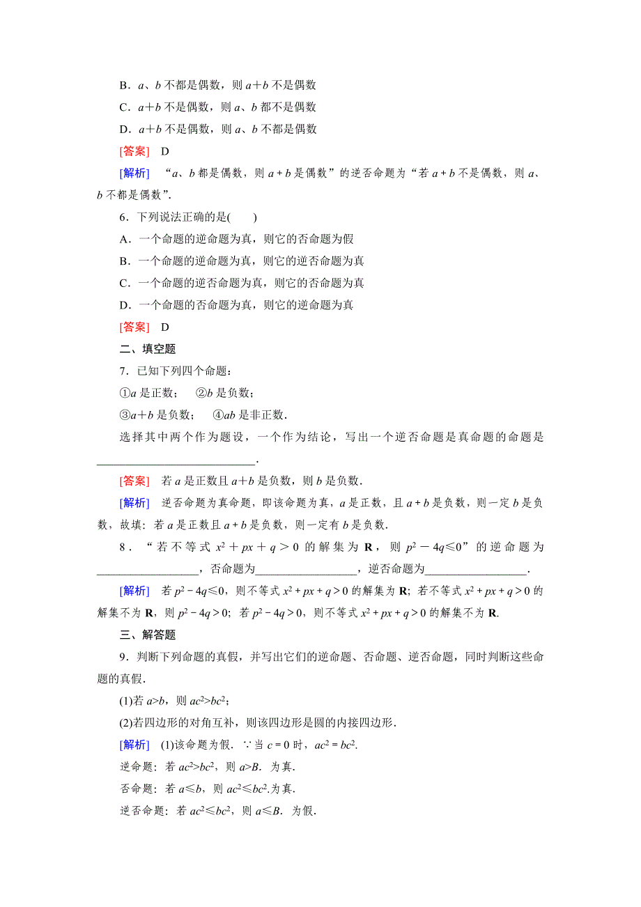 【北师大版】选修21练习1.1_第2页