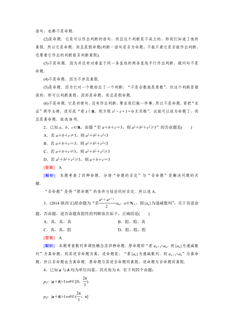 【北师大版】选修21练习1.1_第4页