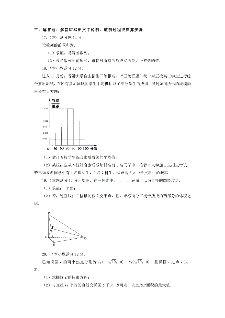 （全国卷Ⅱ）2022年高考数学压轴卷 文（含解析）_第3页