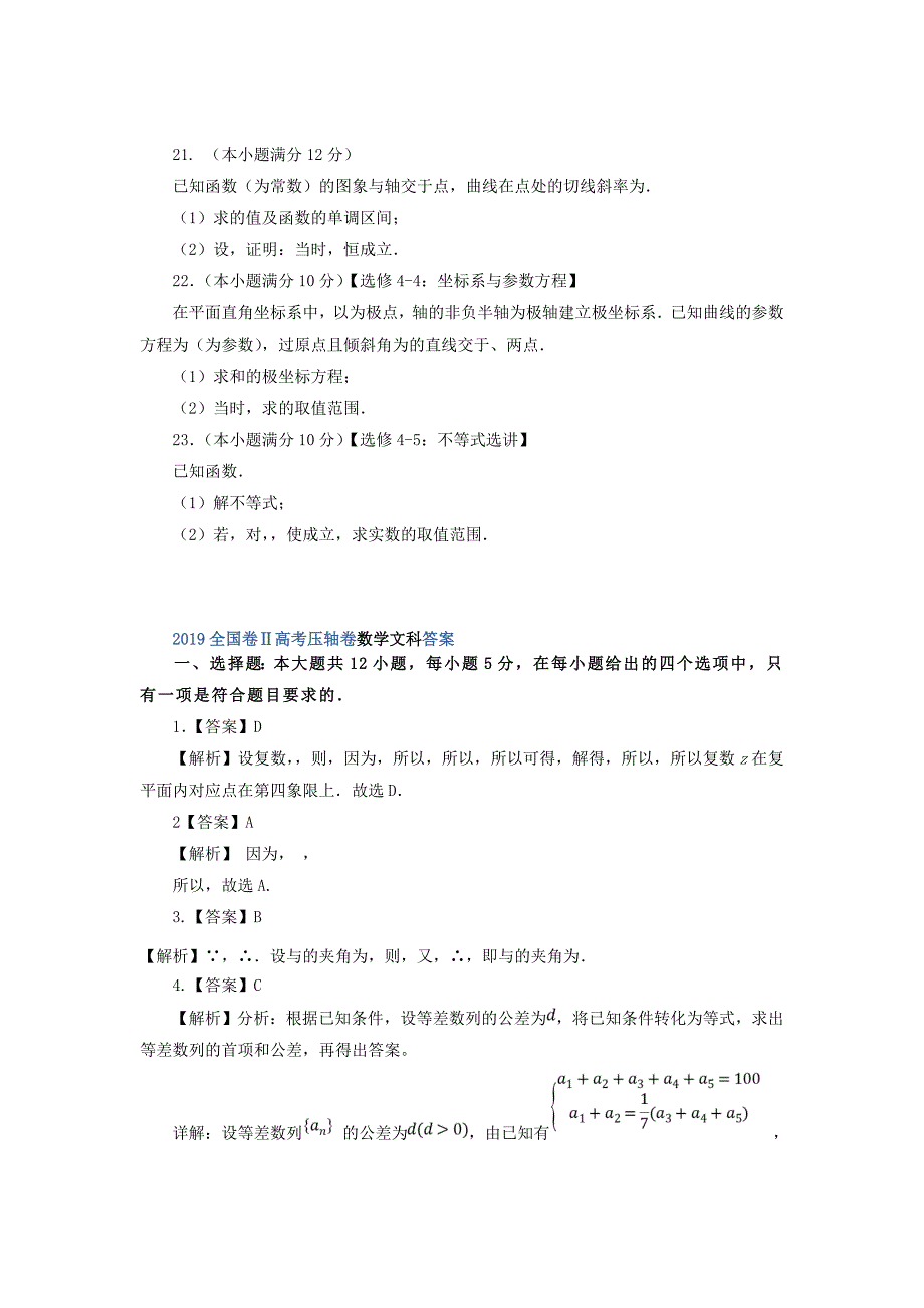 （全国卷Ⅱ）2022年高考数学压轴卷 文（含解析）_第4页