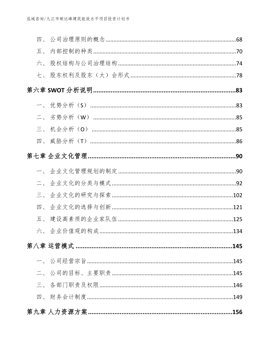 九江市碳达峰建筑能效水平项目投资计划书_第3页