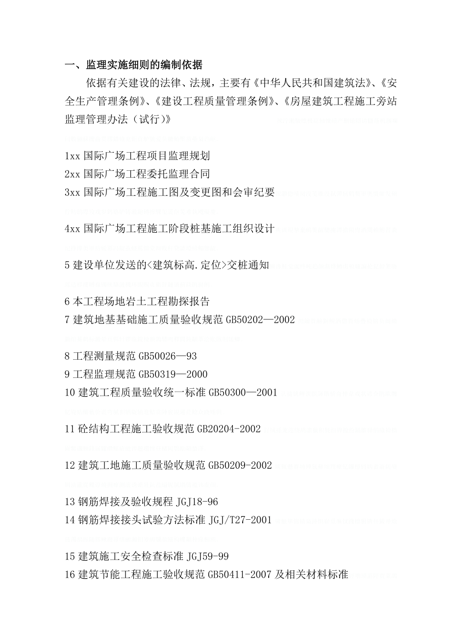 [河南]框剪结构高层住宅工程监理细则(110页-流程图)_doc_第5页