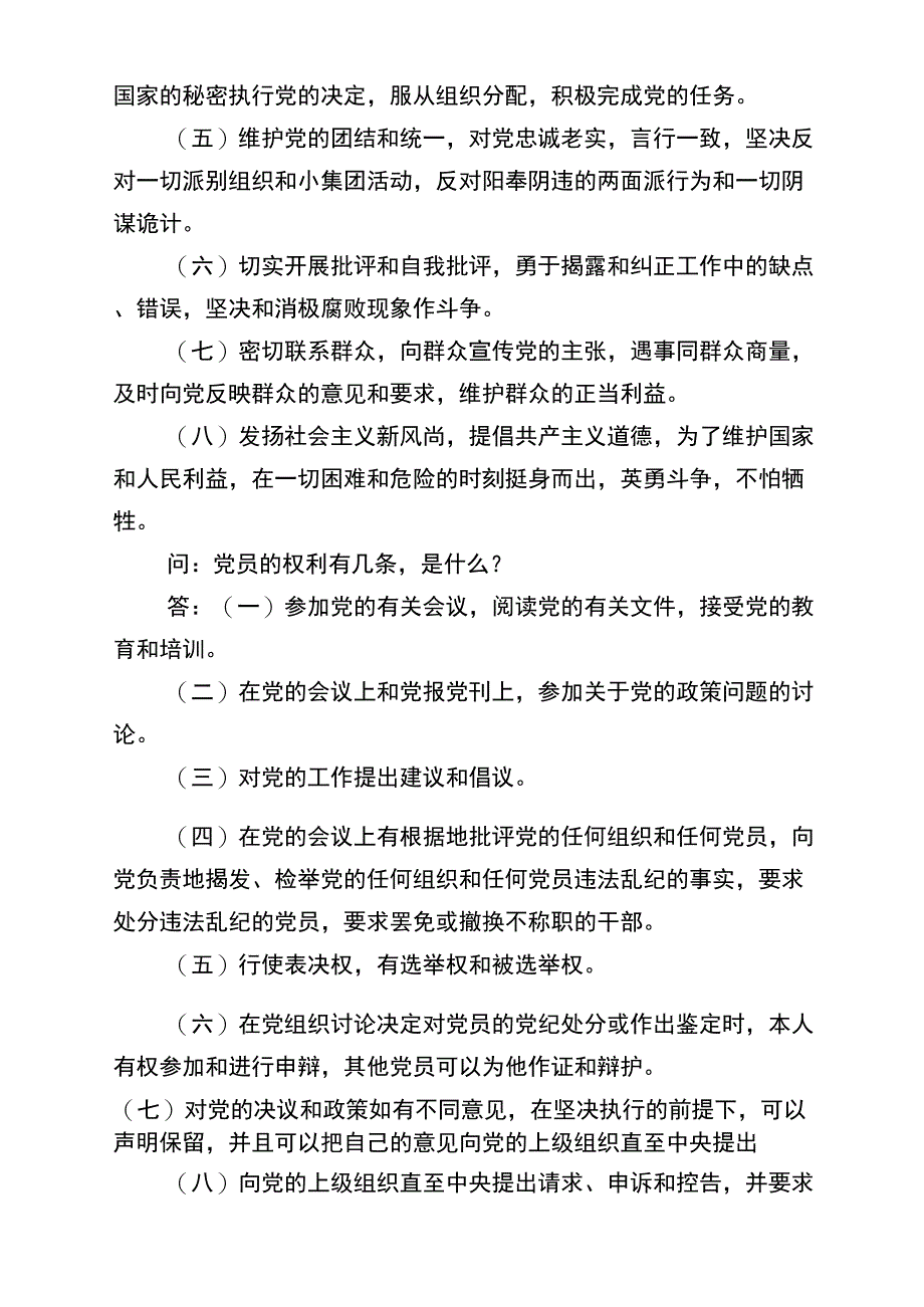 组织员谈话记录_第2页