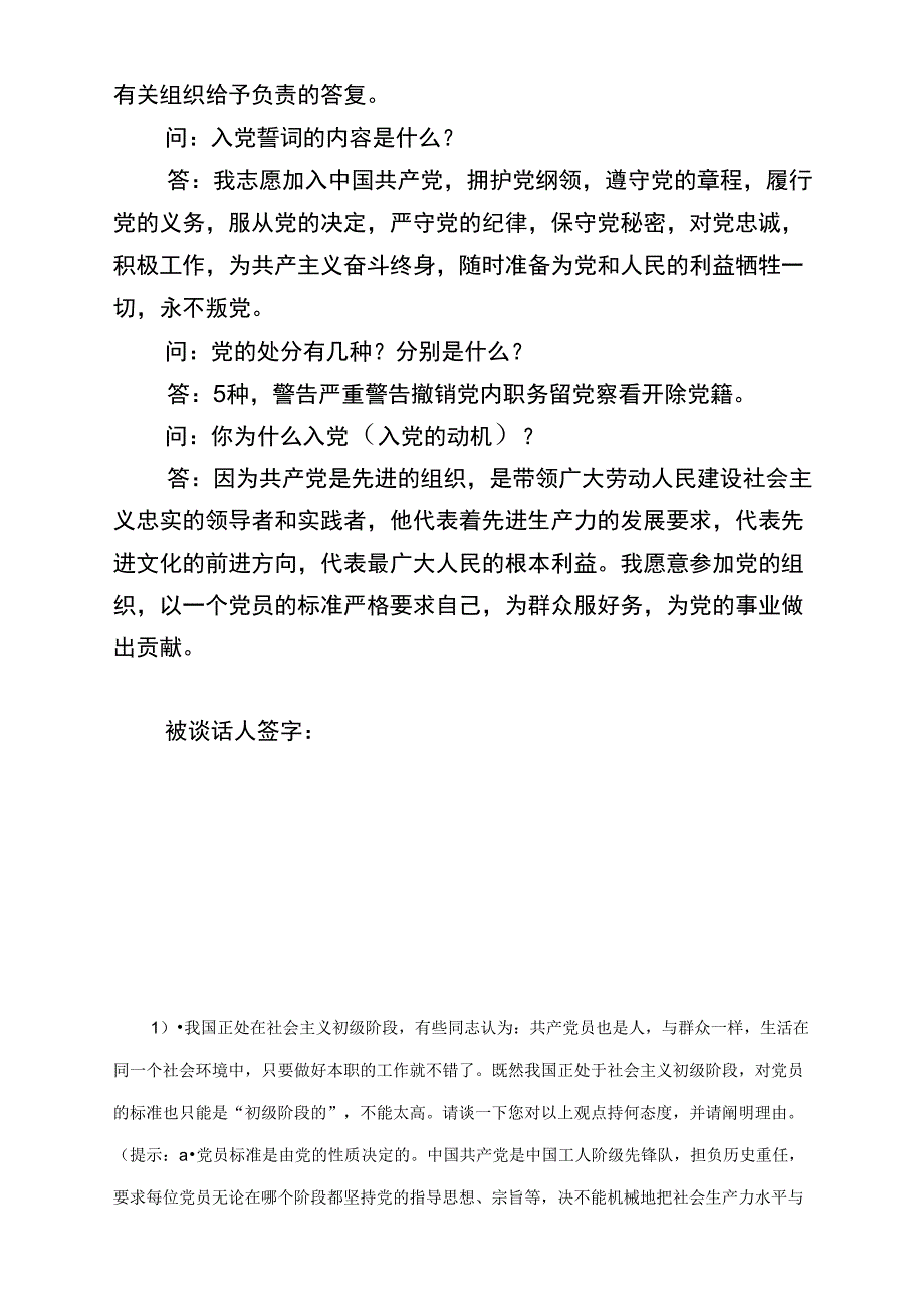 组织员谈话记录_第3页