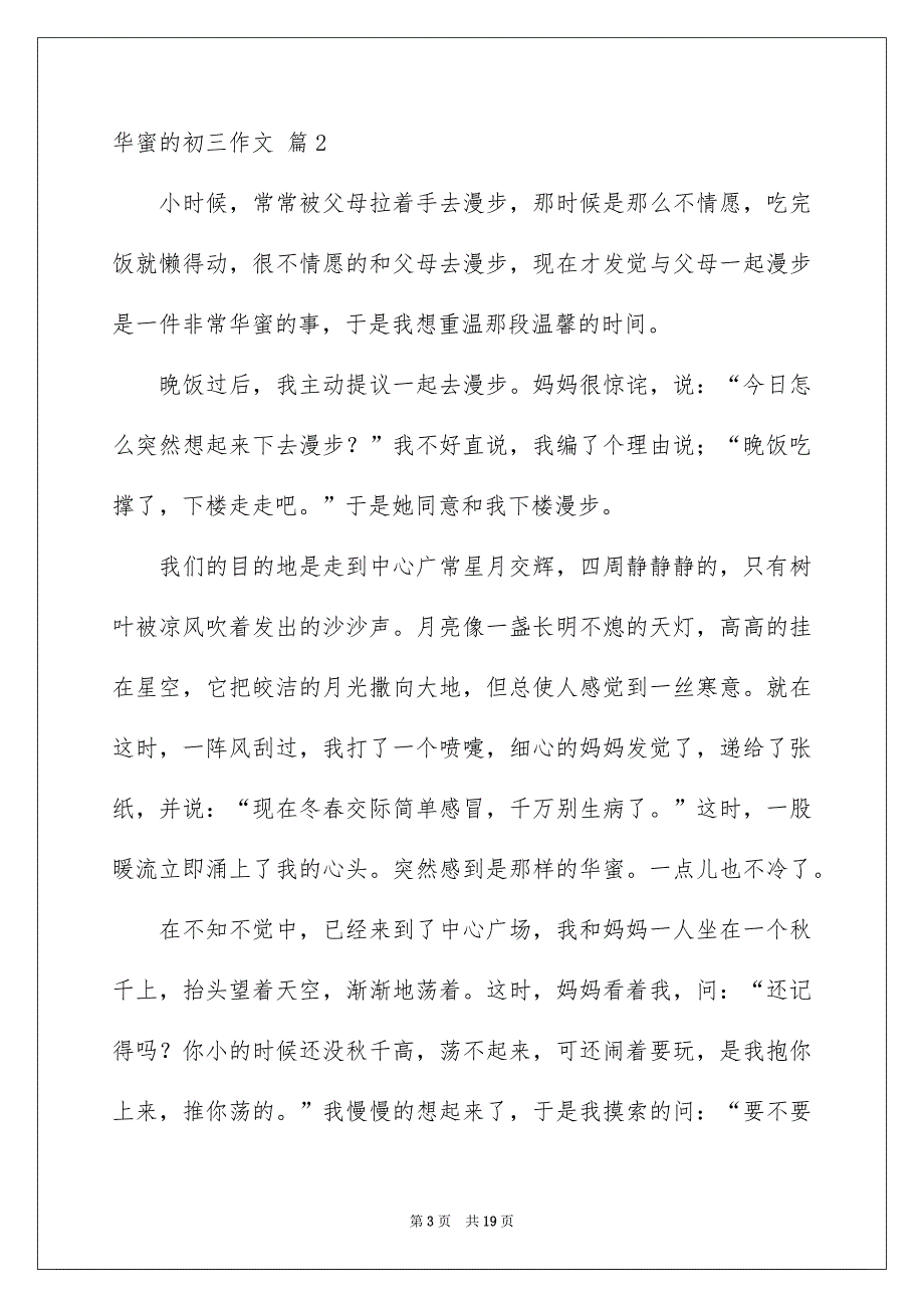 华蜜的初三作文集锦10篇_第3页