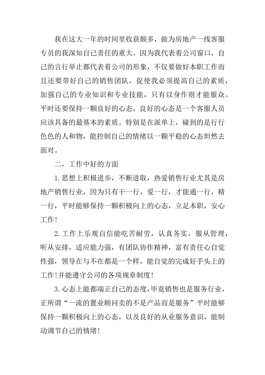 2023年房地产客服个人工作总结（材料）_第2页