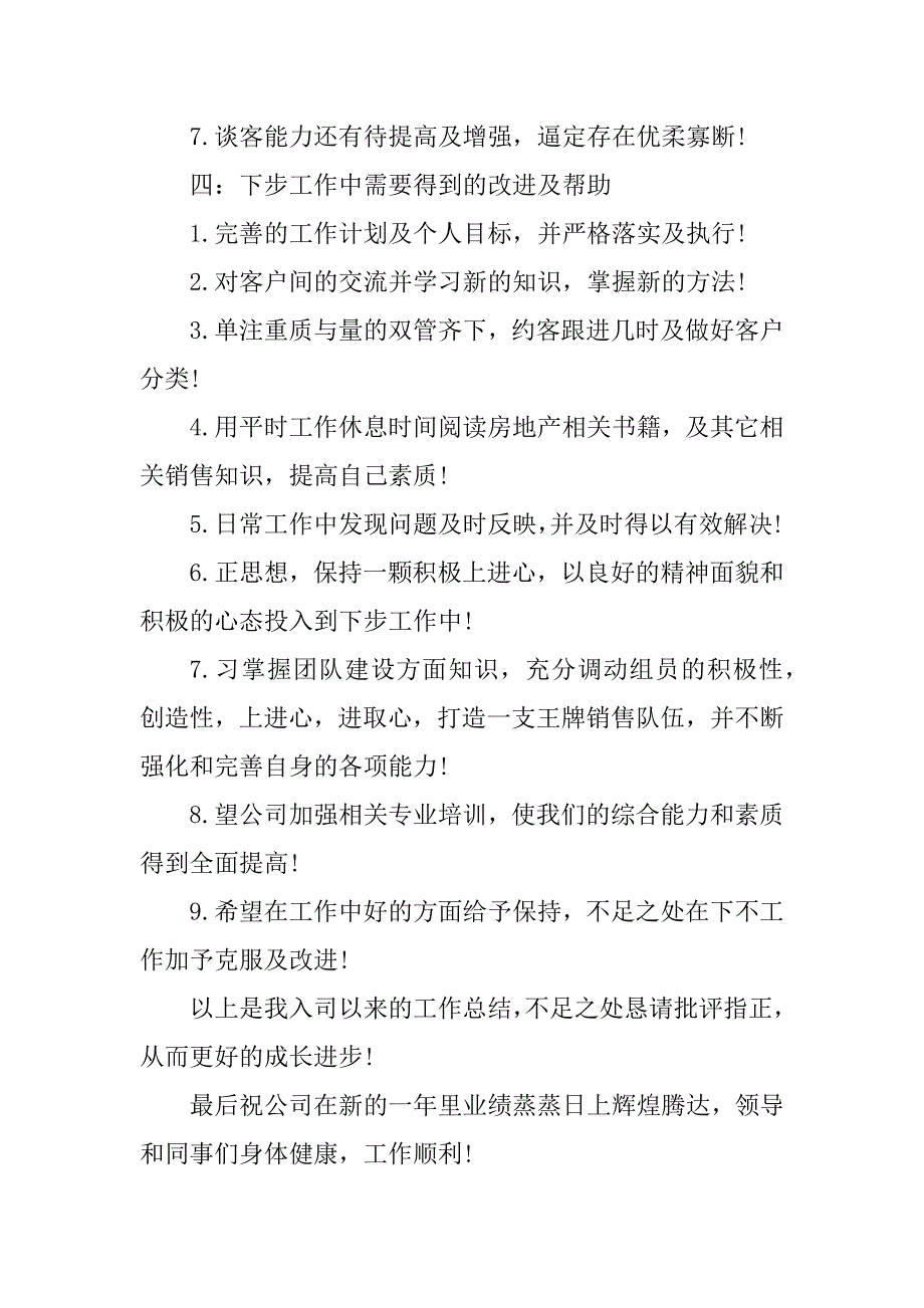 2023年房地产客服个人工作总结（材料）_第4页