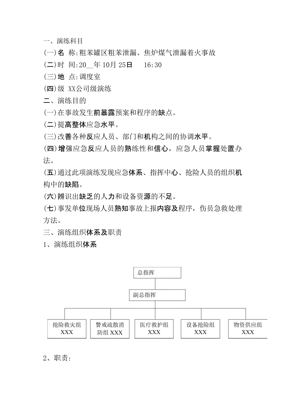 【桌面推演】粗苯泄漏、焦炉煤气应急演练桌面_第2页